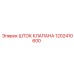 1202410600 ШТОК КЛАПАНА Epiroc
