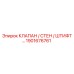 Оригинальный клапан Epiroc с номером 1901676761