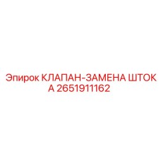Ремонтный набор для гидравлических клапанов буровых станков Epiroc