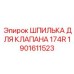 1901611523 ШПИЛЬКА ДЛЯ КЛАПАНА 174R Epiroc