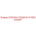Клапан подачи R 1002243281 производства Epiroc