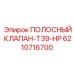 6210716700 ПОЛОСНЫЙ КЛАПАН-T39-HP Epiroc