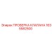 Диагностический комплект Epiroc 1635582500