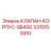 Клапан-корпус Epiroc для компактной техники