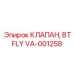 Клапан BTFLY VA-001258 для экстремальных условий Epiroc