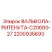 Фото клапана Epiroc ВАЛЬВОЛА-РИТЕНУТА-C20600-27, деталь 2200935693, для управления обратными потоками в буровых установках