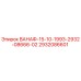 Деталь ВАНАФ-15-10-1993-2932-08666-02 для буровых станков Epiroc