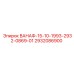Деталь ВАНАФ-15-10-1993-2932-0869-01 для бурового оборудования