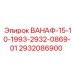 Деталь ВАНАФ-15-10-1993-2932-0869-01 для бурового оборудования