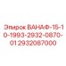 Деталь ВАНАФ-15-10-1993-2932-0870-01 для буровых установок