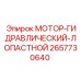 2657730640 МОТОР-ГИДРАВЛИЧЕСКИЙ-ЛОПАСТНОЙ Epiroc
