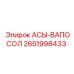Система подачи СОЖ 2651998433 для буровых машин