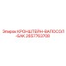 Кронштейн-вапосол-бак артикул 2657763708 для техники Epiroc