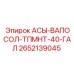 Гидравлический распределитель 2652139045 для буровых станков Epiroc