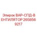 Фото вентилятора ВАР-СПД 2658569217 Epiroc