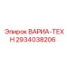 Оригинальная деталь Epiroc 2934038206 для систем управления