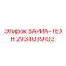 Усиленный компонент ВАРИА-ТЕХН 2934039103