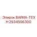 Компонент 2934506300 для карьерных буровых установок Epiroc