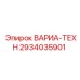 Изображение запчасти Epiroc ВАРИА-ТЕХН артикул 2934035901