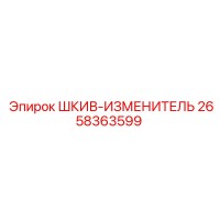 2658363599 ШКИВ-ИЗМЕНИТЕЛЬ Epiroc