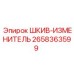 2658363599 ШКИВ-ИЗМЕНИТЕЛЬ Epiroc