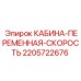 Оригинальный контроллер скорости 2205722676 для кабин Epiroc