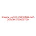 5750055769 НАСОС-ПЕРЕМЕННЫЙ-ОБЪЕМ Epiroc