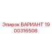 1900316508 ВАРИАНТ Epiroc