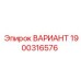 1900316576 ВАРИАНТ Epiroc