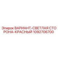 1092706700 ВАРИАНТ-СВЕТЛАЯ СТОРОНА-КРАСНЫЙ Epiroc