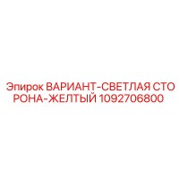 1092706800 ВАРИАНТ-СВЕТЛАЯ СТОРОНА-ЖЕЛТЫЙ Epiroc