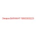 Специализированный вариант для буровых установок Epiroc 1900303223