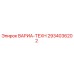 Фото запчасти 2934036202 ВАРИА-ТЕХН производителя Epiroc