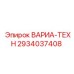 Изображение детали 2934037408 производителя Epiroc