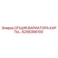Фото опции вариатора 6256366100 для буровых установок Epiroc