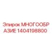 1404198800 МНОГООБРАЗИЕ Epiroc