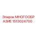 1513024700 МНОГООБРАЗИЕ Epiroc