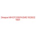 1626021901 МНОГООБРАЗИЕ Epiroc