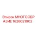 1626021902 МНОГООБРАЗИЕ Epiroc