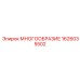 1626035502 МНОГООБРАЗИЕ Epiroc
