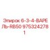 9753242781 6-3-4-ВАРЕЛЬ-RB50 Epiroc