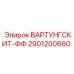 Расширенный комплект ТО Epiroc ВАРТУНГСКИТ-ФФ 2901200660