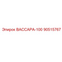 90515767 ВАССАРА-100 Epiroc
