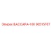 90515767 ВАССАРА-100 Epiroc