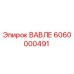 Фото компонента ВАВЛЕ арт.6060000491 производства Epiroc