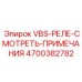 Электронный релейный блок артикул 4700382782 производства Epiroc