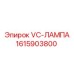 Лампа для спецтехники Epiroc артикул 1615903800
