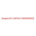 1089934502 ВЧ-ЭКРАН Epiroc