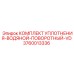 3760013336 КОМПЛЕКТ УПЛОТНЕНИЯ-ВОДЯНОЙ-ПОВОРОТНЫЙ-VD Epiroc