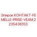 Оригинальный разъем VEAM FEMELLE-PRISE 2235436153 для техники Epiroc